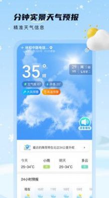 雪融天气app官方版下载图片1