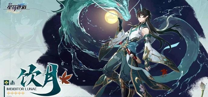 崩坏星穹铁道饮月君光锥怎么选