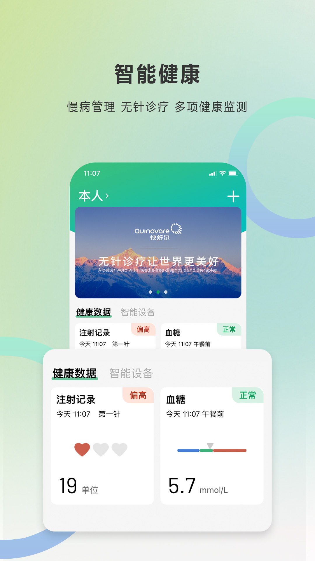 快舒尔健康慢性病管理app官方版 v1.0