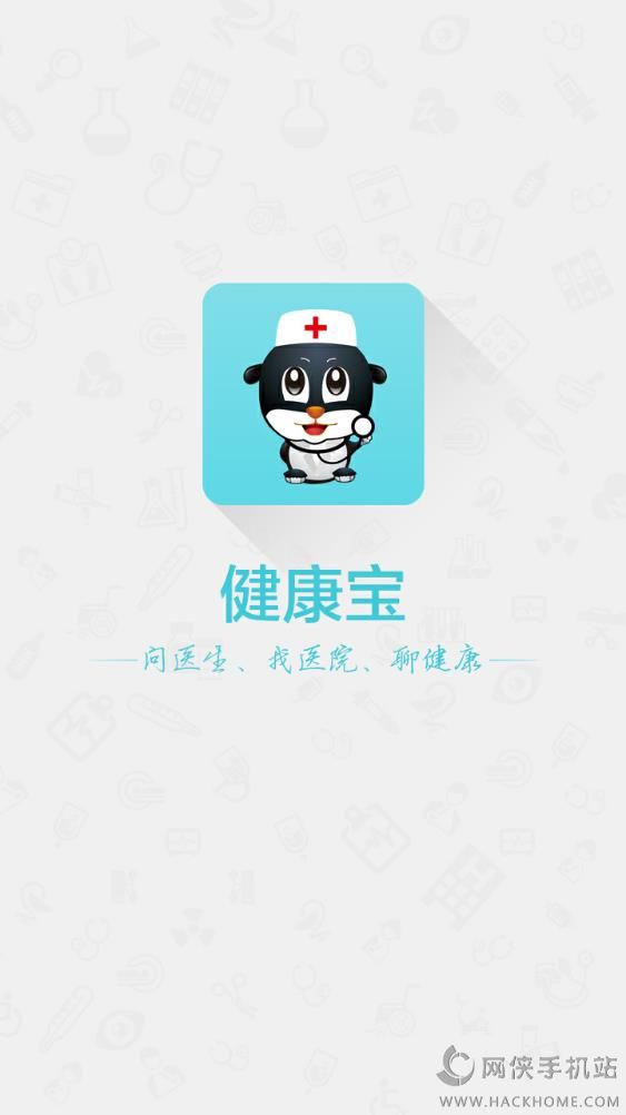 健康宝app下载手机版 v1.1