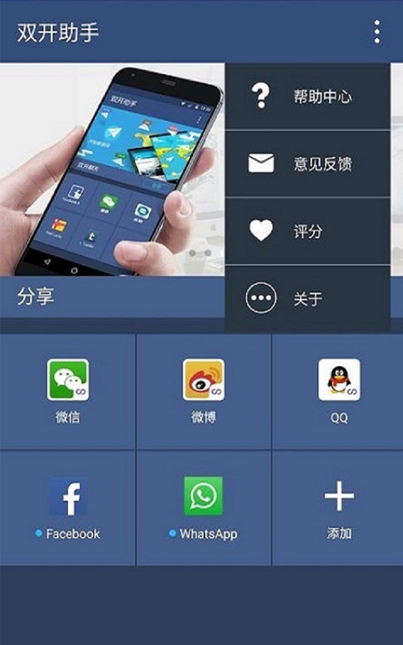 双开助手多开分身版app手机版下载图片2