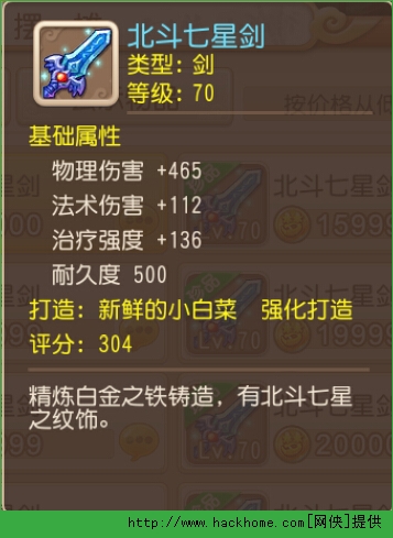 梦幻西游手游70级武器鉴赏 梦幻西游手游70级武器外观属性介绍图片3