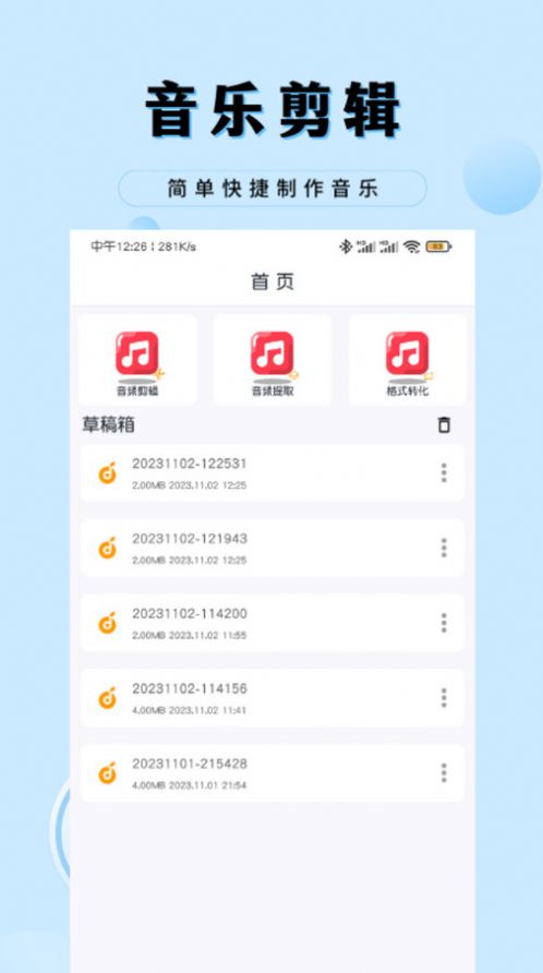 音乐剪辑工厂app免费版下载图片1