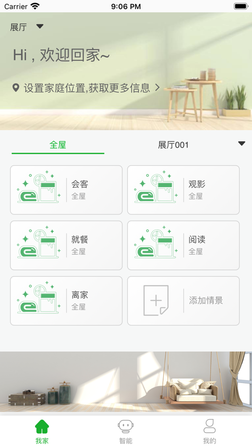 悟光智能家居助手app下载 v1.0