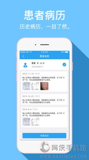 吾桐医生官方app下载手机版 v1.0.4