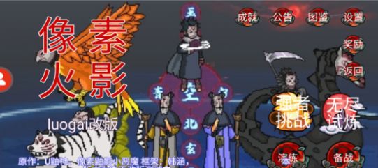 像素鼬影柒玊魔改手机版最新版 v1.00.28