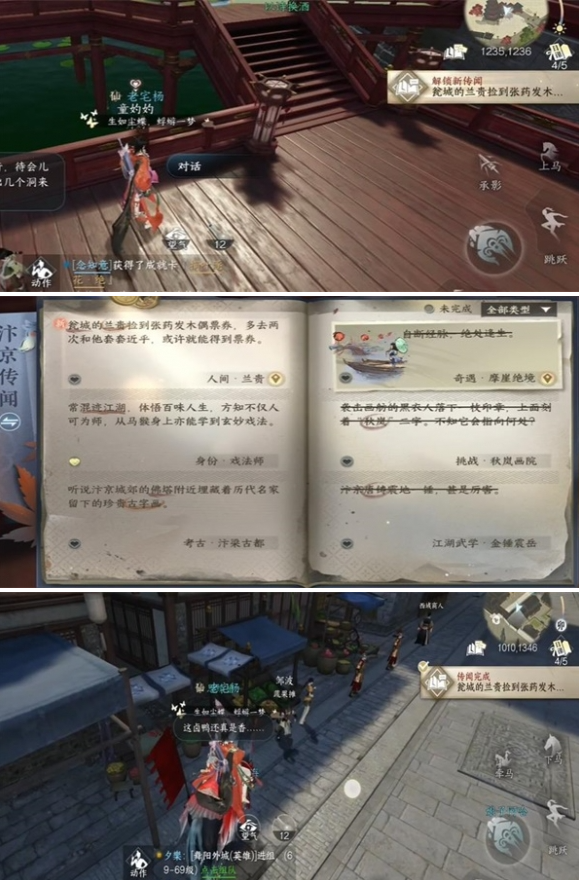 逆水寒手游兰贵任务怎么做