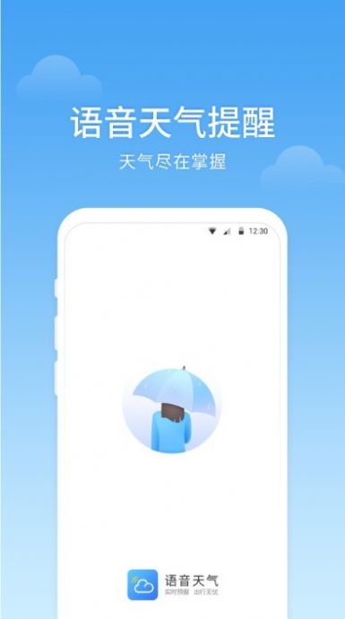 365语音天气预报app手机版下载图片1