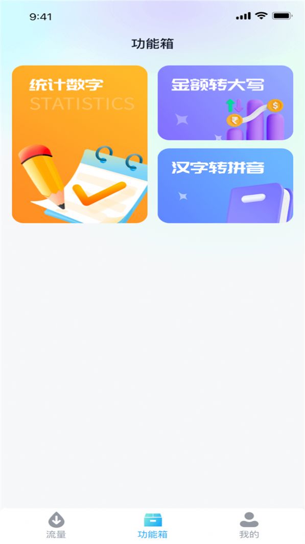 极速流量宝软件最新版下载 v1.0.1