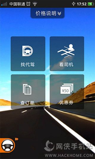 滴滴代驾乘客端下载 v6.7.11