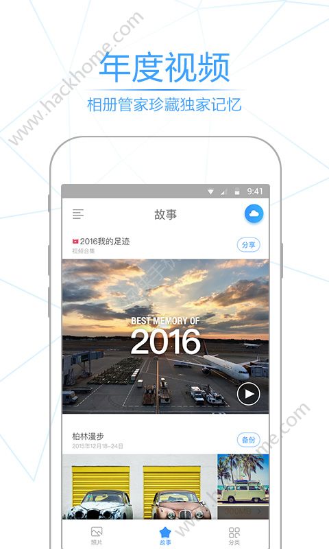 相册管家下载安装app官方版 v5.1.7