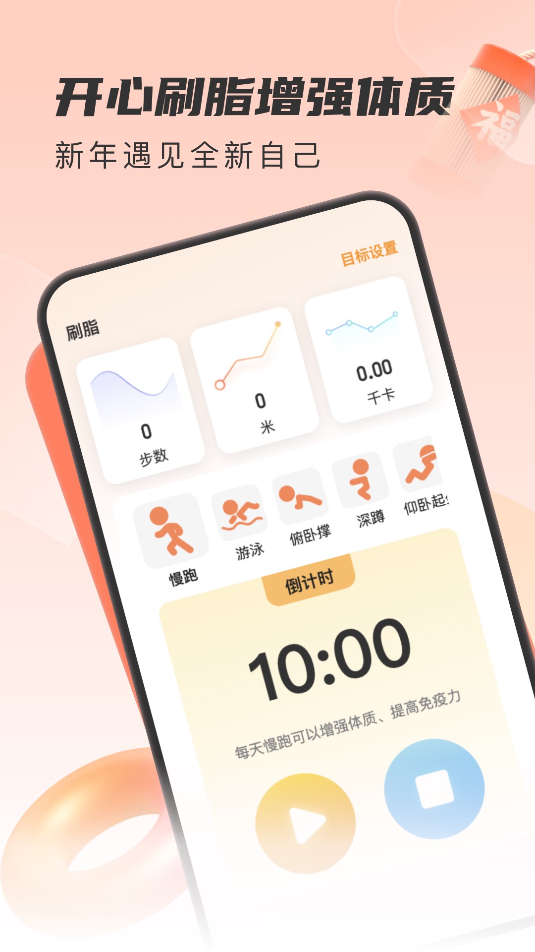 开心刷福app手机版下载 v1.0