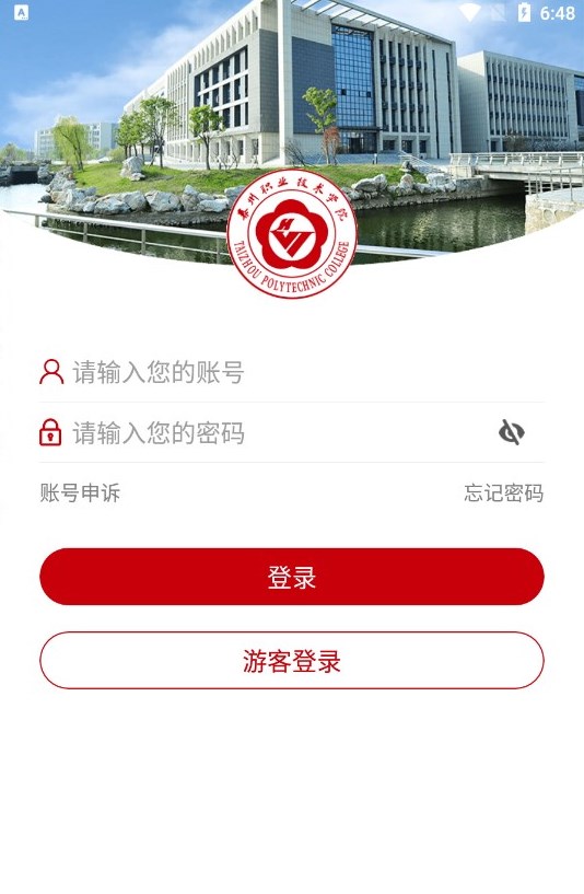 泰州职业技术学院i泰职院官方app下载 v3.2.0