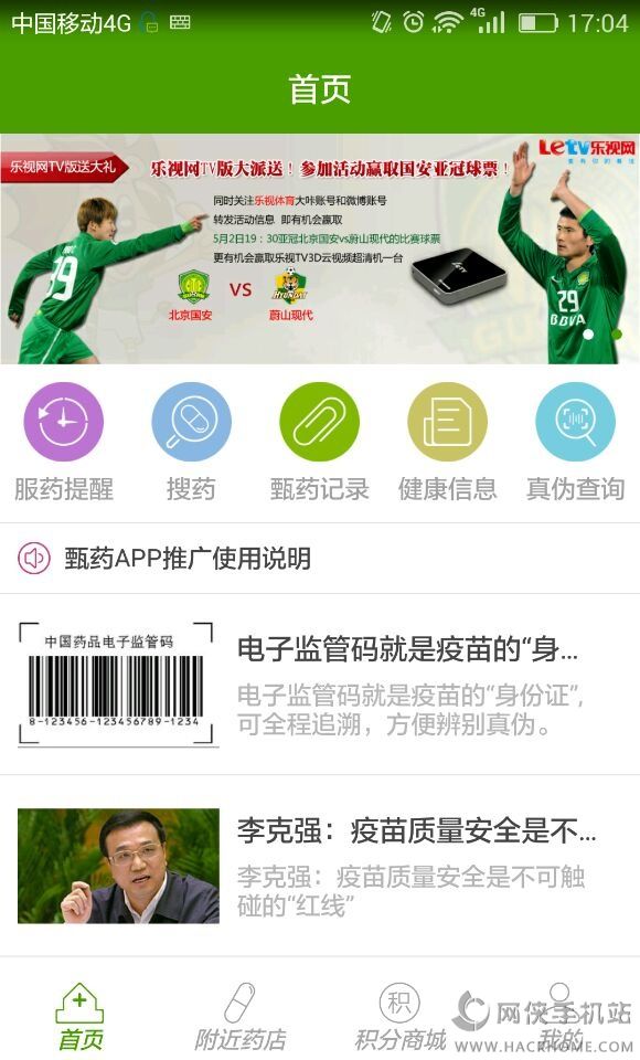 甄药官方下载手机版app v3.0.9