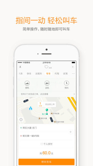 滴滴抢单软件app下载 v6.6.6