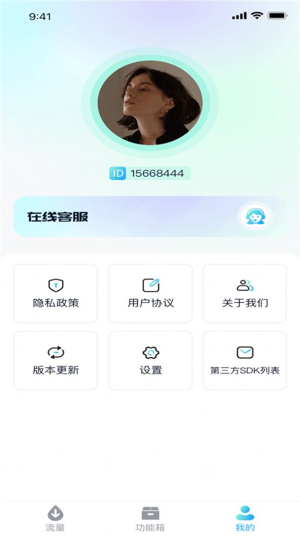 极速流量宝软件最新版下载 v1.0.1