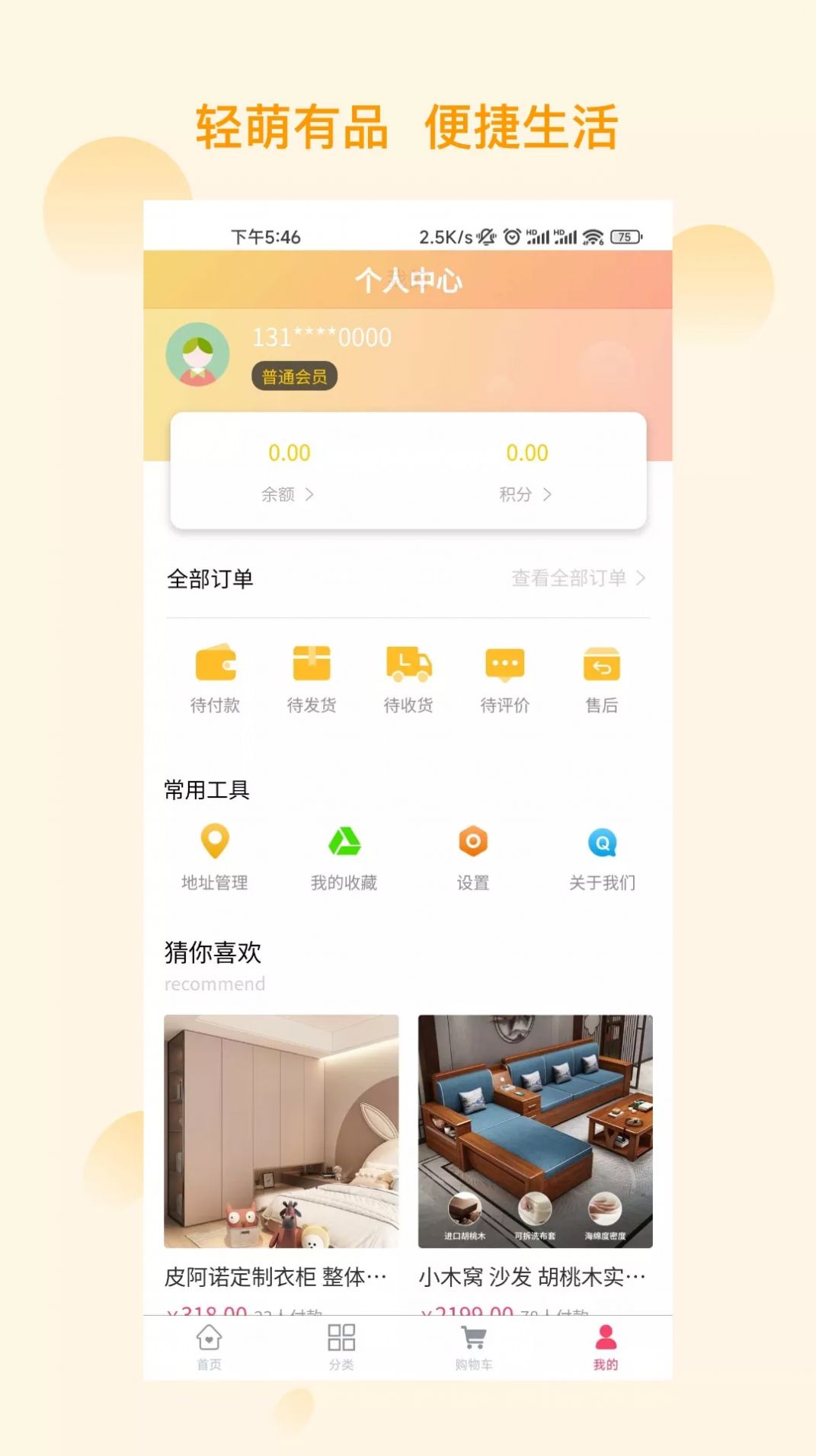 轻萌有品app官方版 v1.0