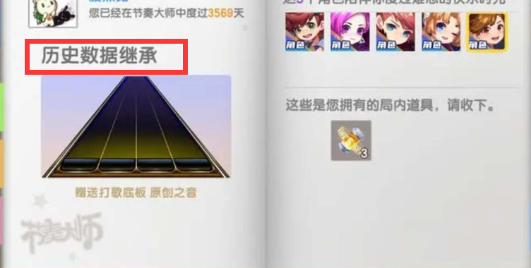 节奏大师回归之前的数据还在吗