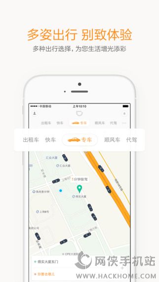 滴滴出行ipad版下载 v6.6.6