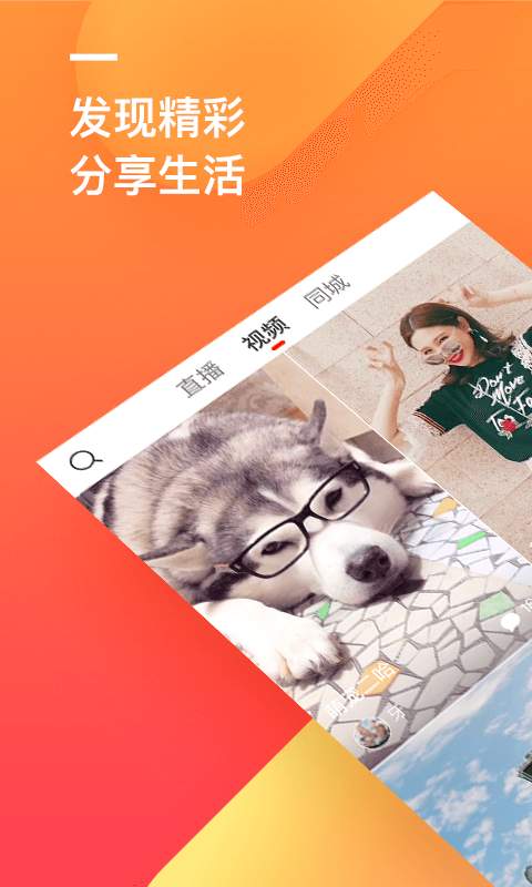 火山极速版官方app免费分享 v7.8.0