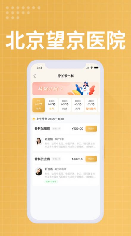 望京医院官方app下载 v1.0.1