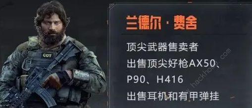 暗区突围联络人任务奖励表 联络人位置及任务完成攻略图片2