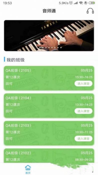 音师通app官方版下载图片1