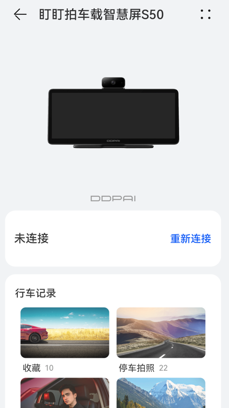 盯盯拍车载智慧屏S50车载app官方下载 v1.0.6.3