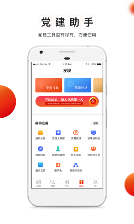 党建云安卓手机版app v4.4.5