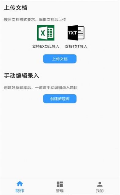 题库制作助手app最新版下载图片1