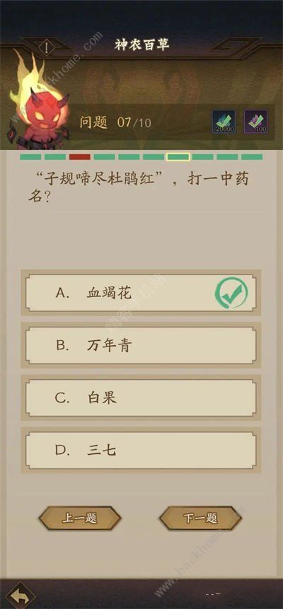 神仙道3神农百草答案大全2023 最新神农百草题目答案总汇图片1