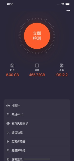 苹果手机检测app官方版下载 v1.0