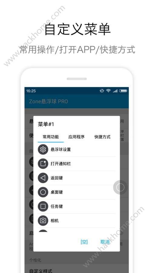 Zone悬浮球PRO安卓版免谷歌app软件下载 v2.0.2