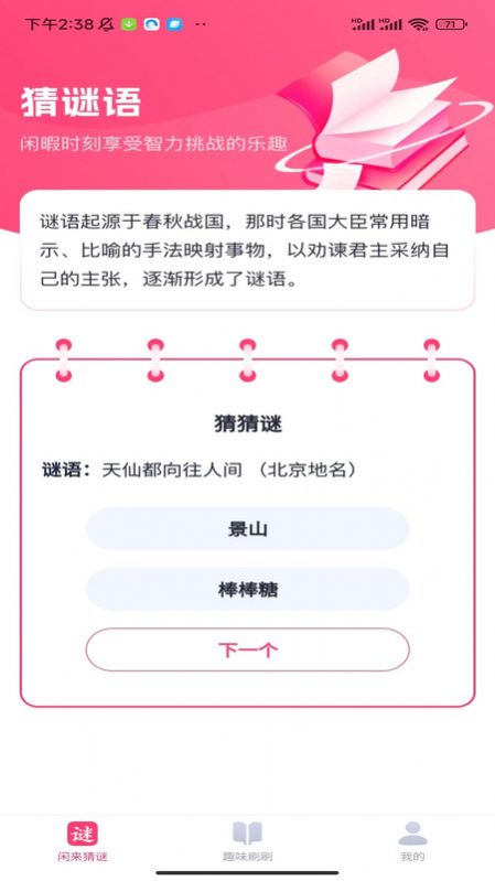 闲来趣刷软件官方下载 v1.0.1