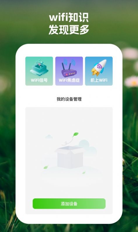 顺连wifi助手软件安卓版 v1.0.1