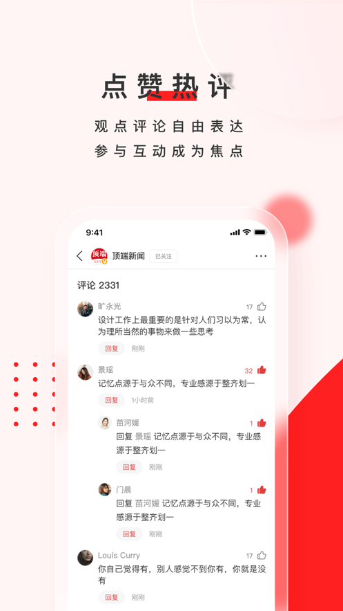 顶端新闻app官方下载 v7.9.7