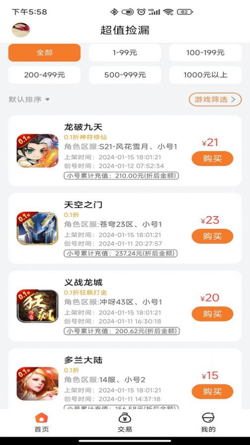 黑铁0.1折手游软件下载官方 v3.9.5