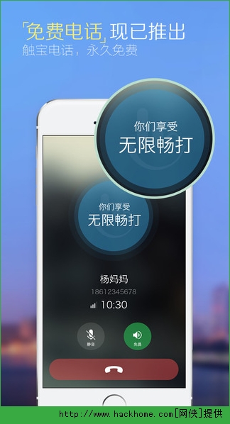 触宝电话官方iOS手机版app v6.8.5.4