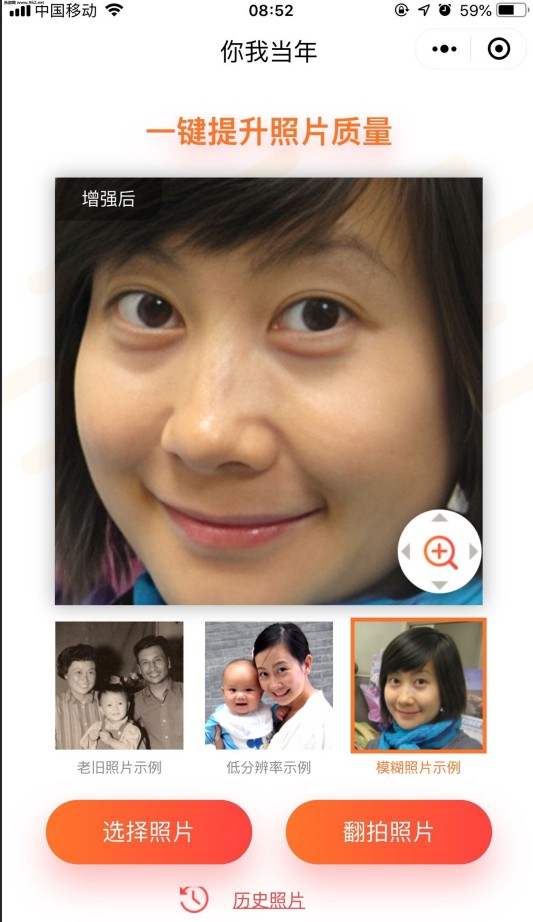 明星童年照片修复软件app v3.1.5