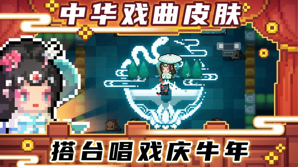 元气骑士3.2.2无邪魔极天道官方版 v5.5.0