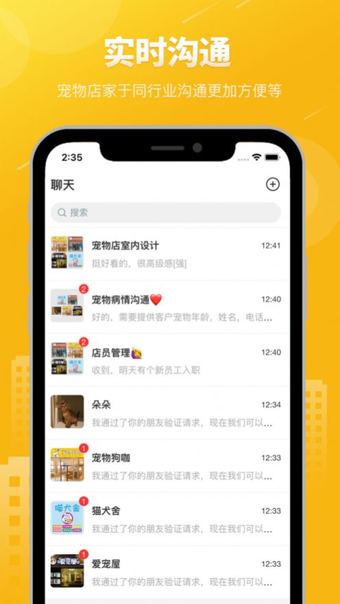 宠友IM官方手机版下载 v2.9.41