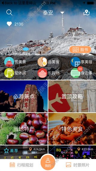 这里是泰安官方app下载 v1.2.1