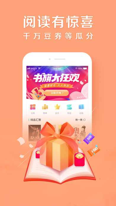 邻阅小说阅读软件手机版app v4.0.2