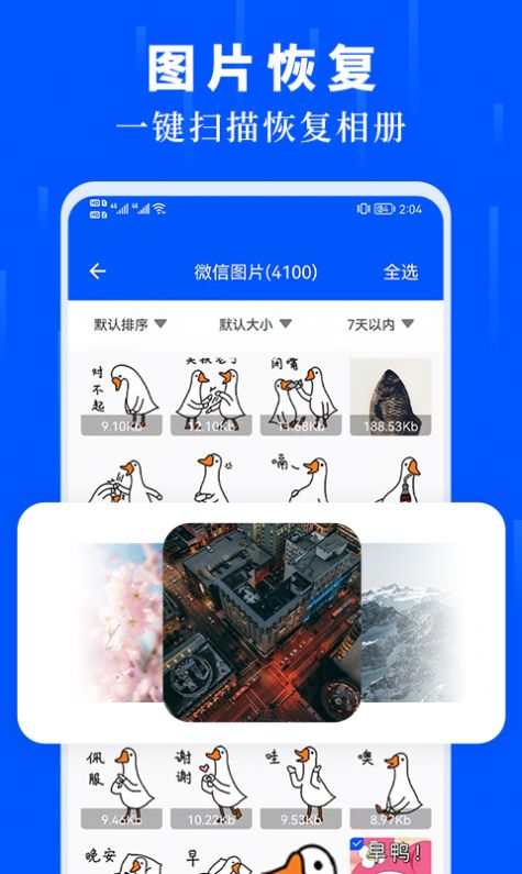 未来数据恢复大师最新版app下载 v1.1