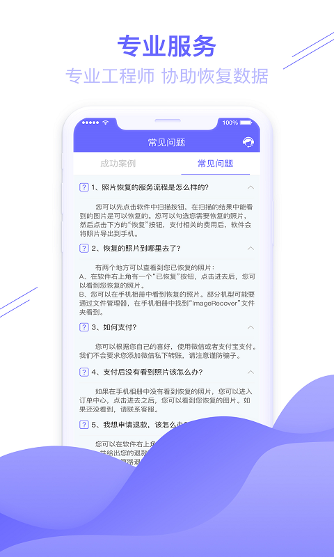 图片恢复助手app软件下载 v1.1.33