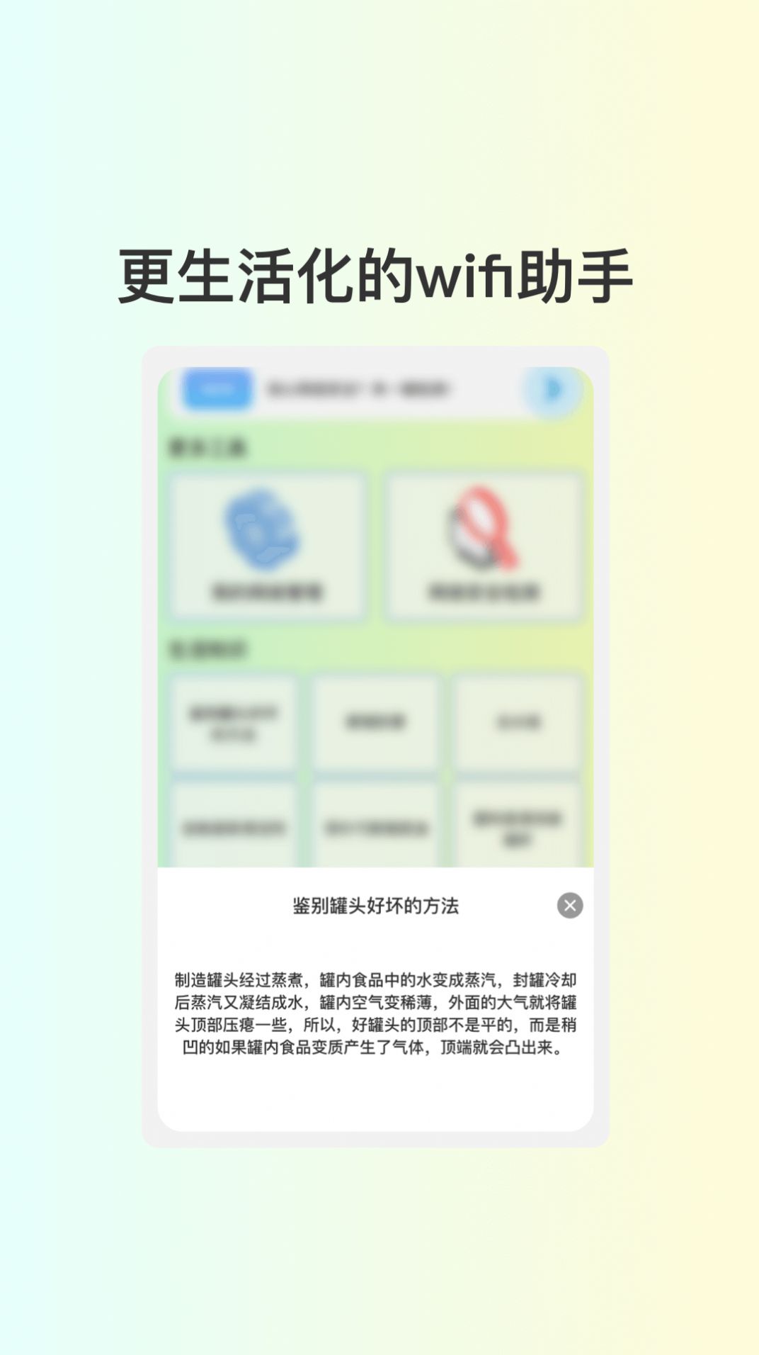 小葱WiFi app免费版 v1.0.2