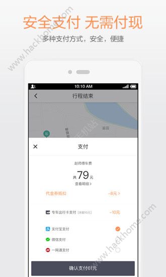 滴滴出行官方最新ios版下载 v6.6.6