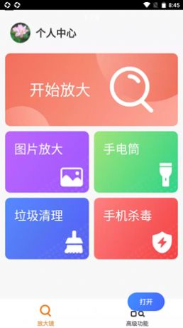 爱心放大阅读器app官方版下载 v1.0.0