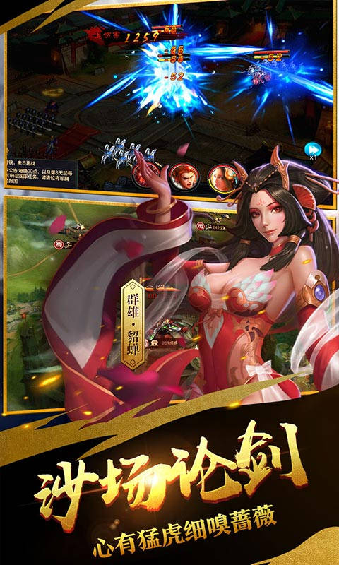 剑哮三国手游官方测试版 v1.0