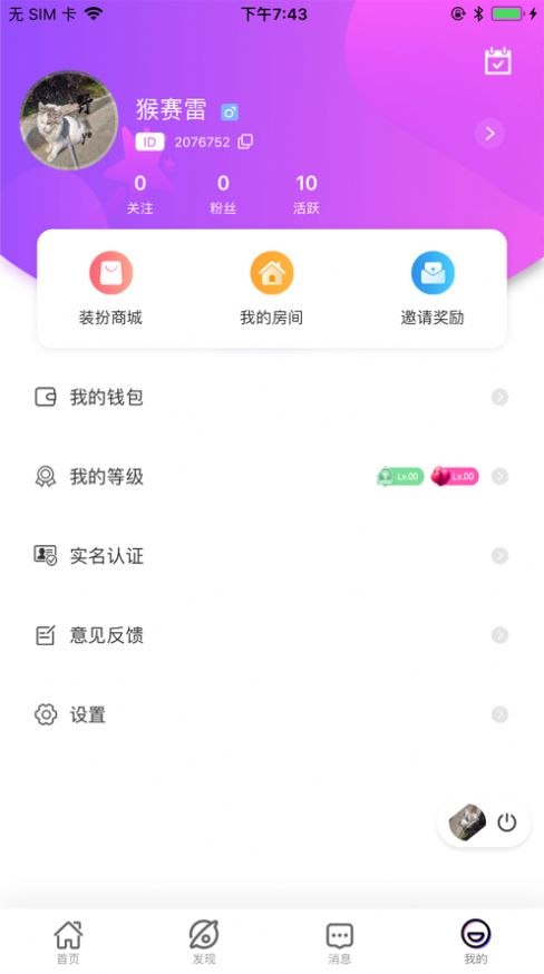 月月星球交友app官方手机版 v1.0.1